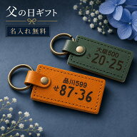 ナンバープレート キーホルダー 名入れ 名前入り 名前 ネーム 名入り 名入れ無料 名前入れ 名入れギフト …