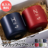 マグカップ 名入れ 即日発送 保温 保冷 タンブラー サーモ ステンレス ペア ペアギフト ギフト プレゼン…