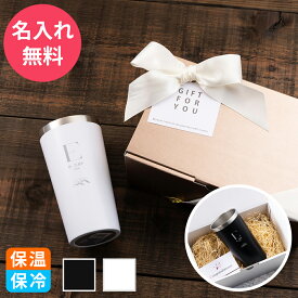 タンブラー 名入れ 即日発送 保温 保冷 サーモ ステンレス ステンレスタンブラー ペア ペアギフト ギフト プレゼント 真空断熱 保冷保温 おしゃれ 実用的 送料無料 記念品 名前入り お酒 ビール 結婚祝い 記念日 両親 夫婦 450ml 入学祝い 就職祝い QlZR