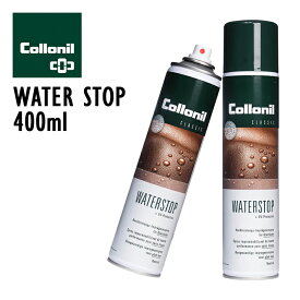 Collonil waterstop コロニルウォーターストップスプレー 400ml防水スプレー スムースレザー 起毛皮革 合皮 テキスタイル ハイテク素材 バッグ ウェア