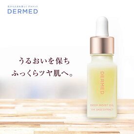 【デルメッド公式】ディープモイストオイル 30ml 三省製薬 スキンケア ローション 化粧水 保湿 乾燥肌 乳液 美容液 ハリ美容液 導入美容液 ブースター 送料無料