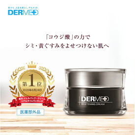 【美容クリーム】【薬用美白クリーム】【公式ストア】デルメッド ホワイトニング クリーム 30g 医薬部外品 三省製薬 薬用ホワイトニングクリーム 美白成分配合 シミ予防 黄ぐすみ フェイスクリーム