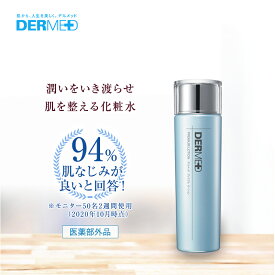 【薬用化粧水】【公式ストア】デルメッド プレミアムローション 200ml 医薬部外品 三省製薬 スキンケア 化粧水 ホワイトニング 美白 薬用 しみ シミ そばかす 潤い ハリ
