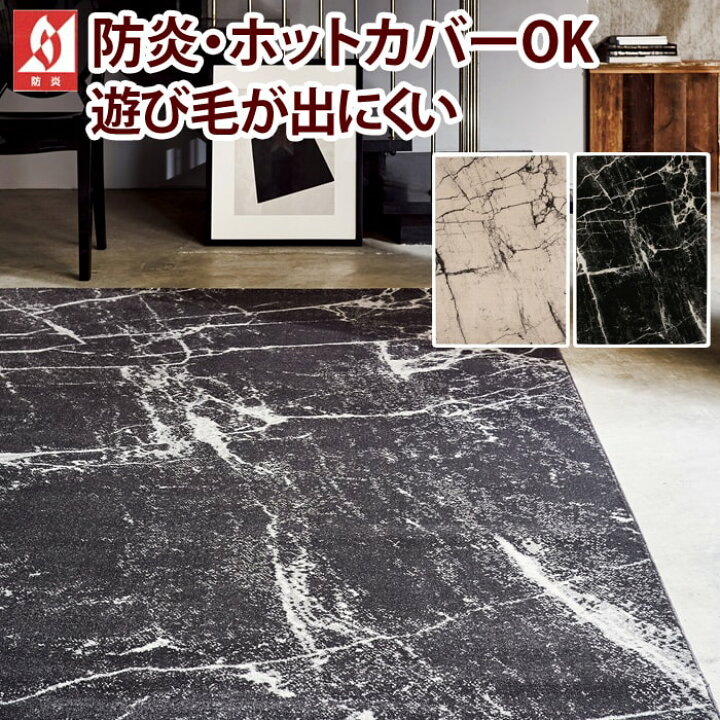 楽天市場 ウィルトン カーペット 輸入絨毯 防炎 ラグ ラグマット 遊び毛防止 床暖房対応 インポート 輸入 高級感 大理石調 茶色 黒 プレーベル Prevell マルモ 約0 250cm ベージュ ブラック 引っ越し 新生活 お買い物マラソン ラグ カーペット店デザインライフ