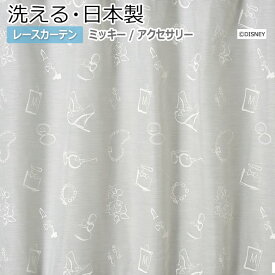 楽天市場 ディズニー レースカーテン カーテン ブラインド インテリア 寝具 収納の通販