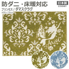楽天市場 ディズニー プリンセス テイスト 家具 和風 カーペット ラグ カーペット マット 畳 インテリア 寝具 収納の通販 楽天市場 ディズニー プリンセス テイスト 家具 和風 カーペット ラグ カーペット マット 畳 インテリア 寝具 収納の通販