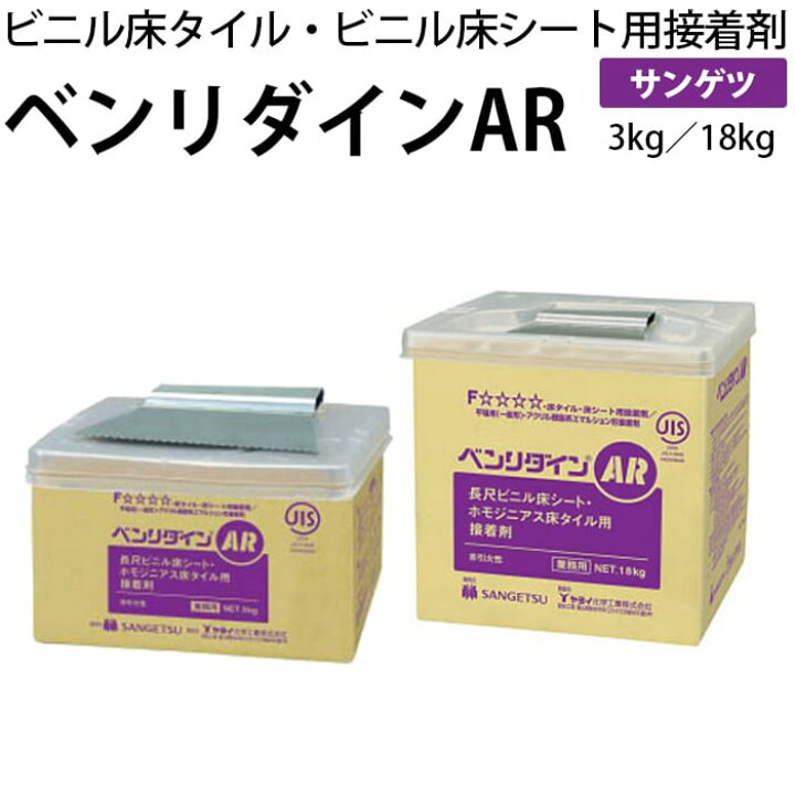 楽天市場】サンゲツ 接着剤 (糊) ビニル床タイルのり アクリル樹脂系 sangetsu ベンリダインAR 18kg 1ケース（アクリル糊、床ノリ）