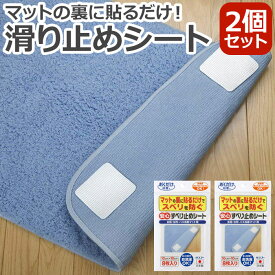 おくだけ吸着 布製品に貼れる滑り止め 滑り止め シート すべり止め サンコー 安心すべり止めシート 約10×10cm 8枚入り 2個セット 滑り止めシート カーペット固定用シート 吸着式シート (Y) OK-805 引っ越し 新生活