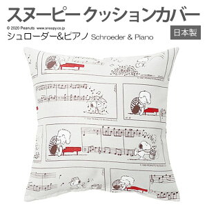 クッションカバー キャラクターの人気商品 通販 価格比較 価格 Com