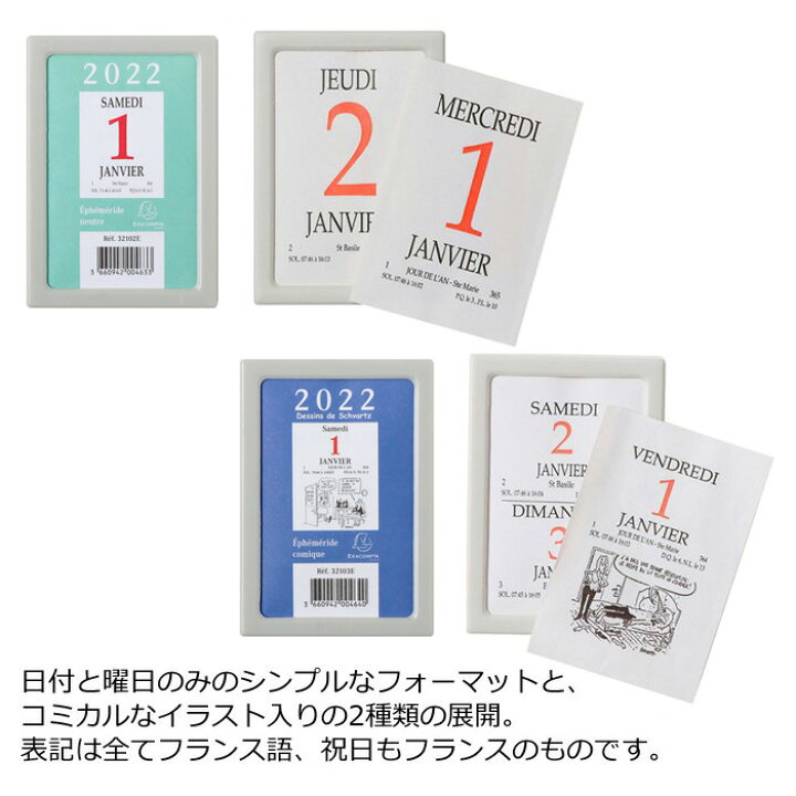 日めくりカレンダー くるのが楽しいエグザコンタのカレンダー 23年 カレンダー 壁掛け Exacompta コミック フランス 23 置き型 かわいい 日めくり エグザコンタ おしゃれ