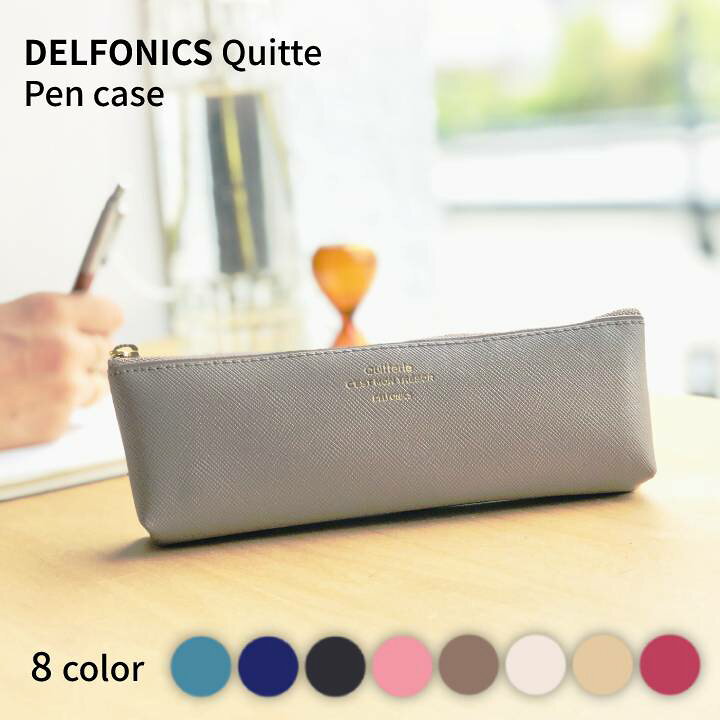 楽天市場 キトリ ペンケース デルフォニックス 筆箱 シンプル Delfonics Quitterie おしゃれ かわいい レディース 女性 大人 マチあり ファスナーペンケース Smith メール便対応 あす楽 文房具 手帳 Desk Labo