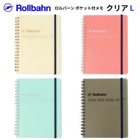 ロルバーン ノート L ポケット付 メモ クリア シンプル リング 方眼 おしゃれ デザイン かわいい 学生 仕事 デルフォニックス DELFONICS Rollbahn 500929 smith 【メール便対応】 【あす楽】