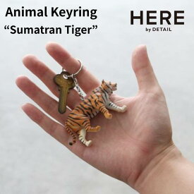 アニマル キーリング トラ スマトラ タイガー キーホルダー かわいい おしゃれ 動物 絶滅危惧種 Animal Keyring HERE DETAIL 【メール便対応】 【あす楽】