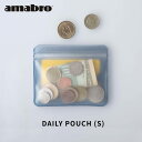 アマブロ デイリーポーチ S DAILY POUCH エコフレンドリー 小さめ コインケース カードケース シンプル おしゃれ コンパクト 財布 【メール便】