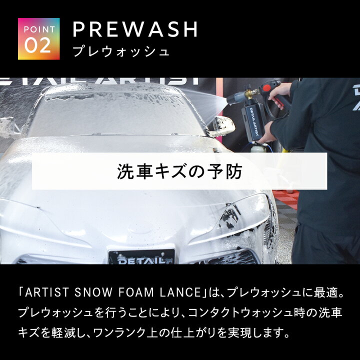 楽天市場】【DETAIL ARTIST】ARTIST SNOW FOAM LANCE『濃密泡フォーム 