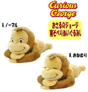 おさるのジョージ 誕生日の人気商品 通販 価格比較 価格 Com
