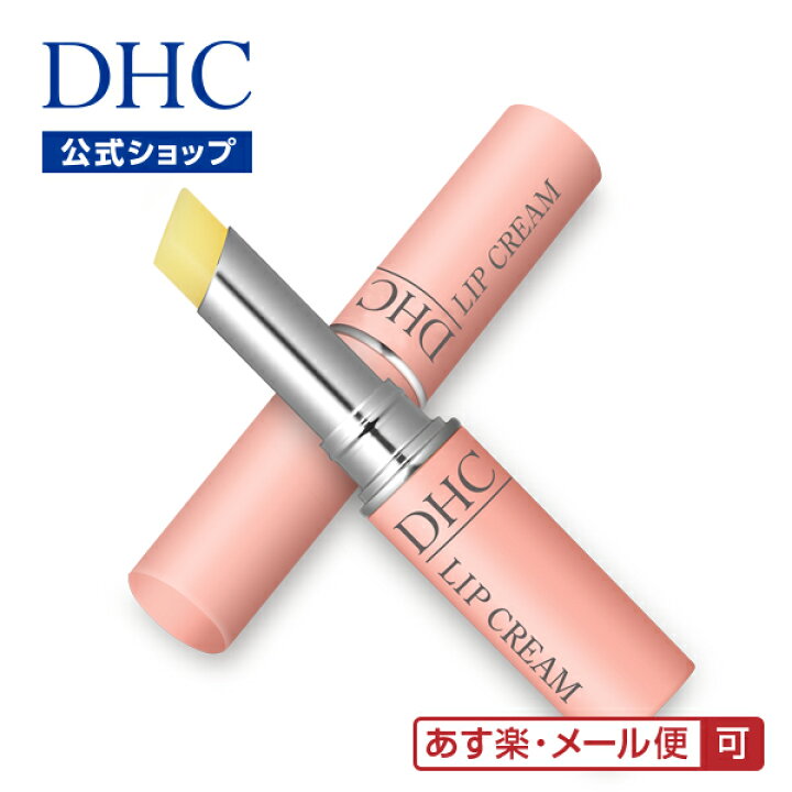 楽天市場 あす楽対応 店内p最大14倍以上 300pt開催 メール便ok Dhc直販 Dhc薬用リップクリーム Dhc 乾燥 ディーエイチシー オリーブバージンオイル 化粧品 保湿 リップクリーム リップ ケア リップケア リップスティック 唇 リップ下地 うるおい ベース