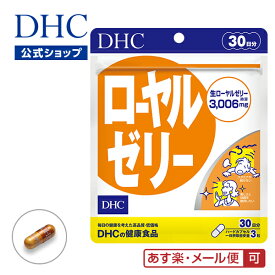 【あす楽対応】【店内P最大14倍以上開催】【メール便OK】【DHC直販】タンパク質 ビタミンB群 ミネラル アミノ酸 ローヤルゼリー 30日分 | dhc サプリメント サプリ 男性 ディーエイチシー 女性 ビタミンb ロイヤルゼリー ビタミン 生ローヤルゼリー 健康 さぷり 美容