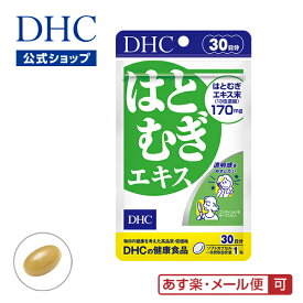 【あす楽対応】【店内P最大14倍以上開催】【DHC直販】【メール便OK】 はとむぎエキス 30日分 ハト麦 サプリ 美容 | dhc ビタミン サプリメント 女性 ハトムギ ヨクイニン ディーエイチシー ビタミンe ハトムギエキス はとむぎ スキンケア 粒 はと麦 さぷり 健康食品