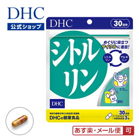 【あす楽対応】【店内P最大14倍以上開催】【メール便OK】【DHC直販】シトルリン 30日分 | 健康食品 dhc サプリ 女性 男性 ディーエイチシー アミノ酸 カプセル サポート 美容 健康サプリ 冷え対策 さぷり 冷房対策