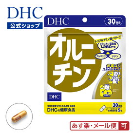 【あす楽対応】【店内P最大14倍以上開催】ダイエット【メール便OK】【DHC直販】【DHCサプリメント】 オルニチン 30日分 ダイエットサプリメント | 健康食品 dhc サプリメント サプリ 女性 ダイエットサプリ 男性 アルギニン ディーエイチシー 運動 さぷり 健康サプリ