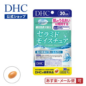 【あす楽対応】【店内P最大14倍以上開催】【メール便OK】【DHC直販】 セラミド モイスチュア 30日分 | dhc ビタミン サプリメント サプリ 女性 ビタミンc ディーエイチシー ビタミンe セラミドモイスチュア コラーゲンペプチド スキンケア 美容 コラーゲン さぷり