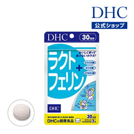 【店内P最大56倍以上開催】ヨーグルト味のトローチに初乳パワー【メール便OK】【DHC直販】 ラクトフェリン 30日分|dhc サプリメント 男性 女性 子供 ビフィズス菌 ラクチュロース 腸内環境 オリゴ糖 健康サプリ トローチ