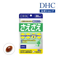 【店内P最大18倍以上開催】【メール便OK】【DHC直販】 さえざえ 30日分|dhc サプリメント dha サプリ 男…