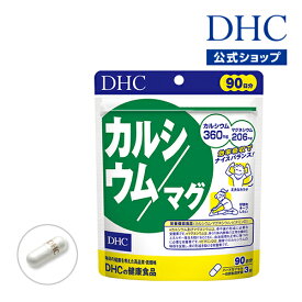 【店内P最大18倍以上開催】 【DHC直販】 CPP ビタミンD サプリ カルシウム／マグ 90日分【カルシウム・マグネシウム】 | ビタミン サプリメント ミネラル 女性 男性 カルシュウム 健康サプリ 栄養 健康食品