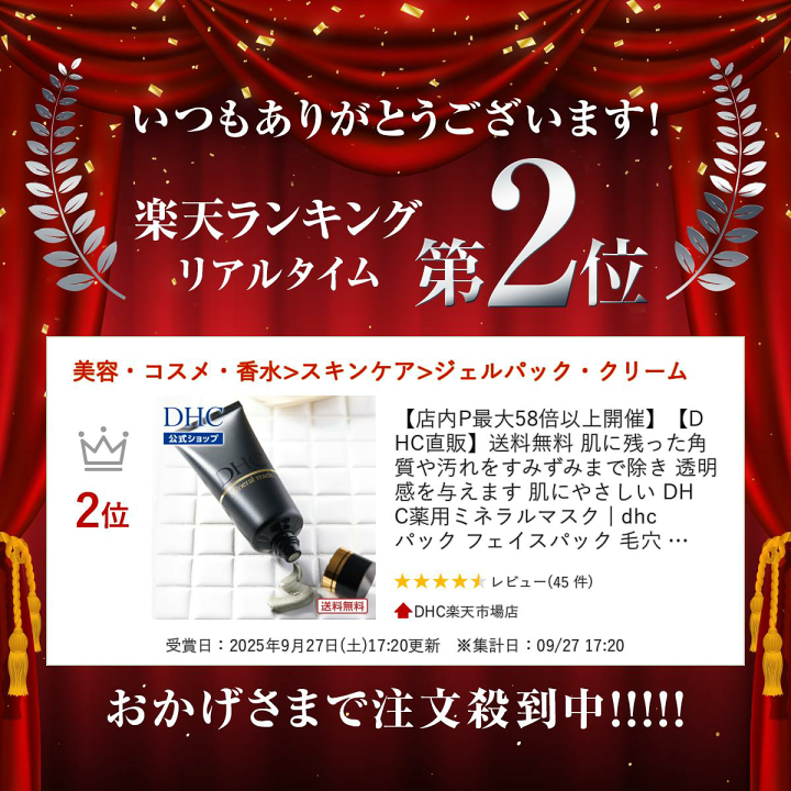 楽天市場】【店内P最大18倍以上開催】【DHC直販】送料無料 肌に残った