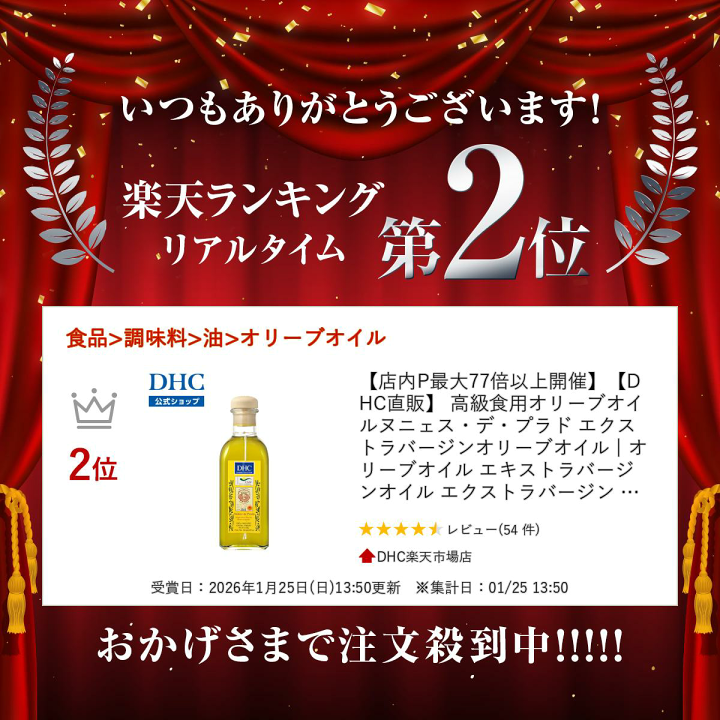 楽天市場】【店内P最大56倍以上開催】【DHC直販】 高級食用 楽天市場】【店内P最大56倍以上開催】【DHC直販】 高級食用