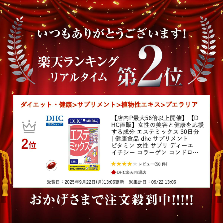 楽天市場】【店内P最大18倍以上開催】【DHC直販】女性の美容と健康を