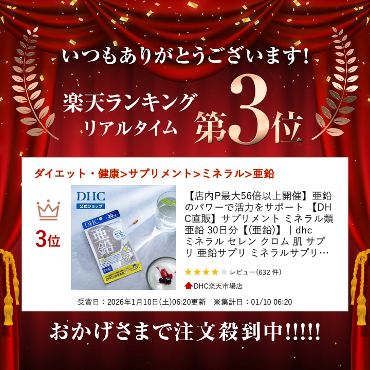 楽天市場】【店内P最大56倍以上開催】亜鉛のパワーで活力をサポート