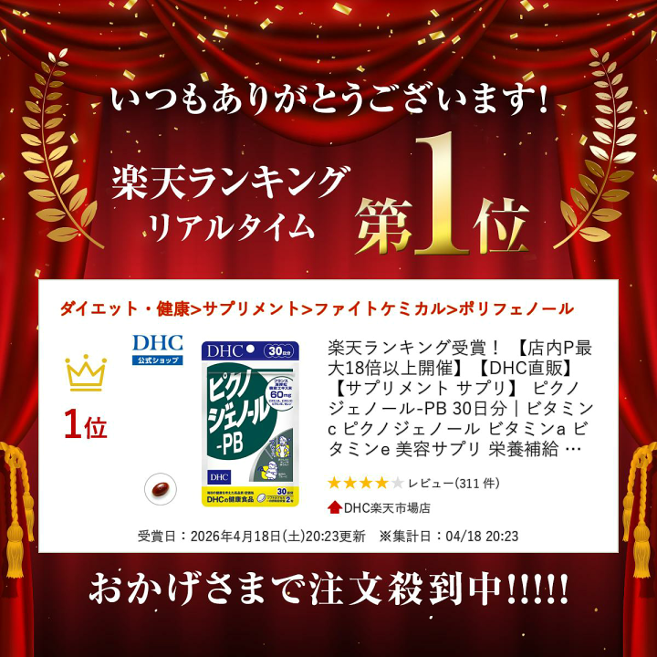 楽天市場】楽天ランキング受賞！ 【店内P最大58倍以上開催】【DHC直販