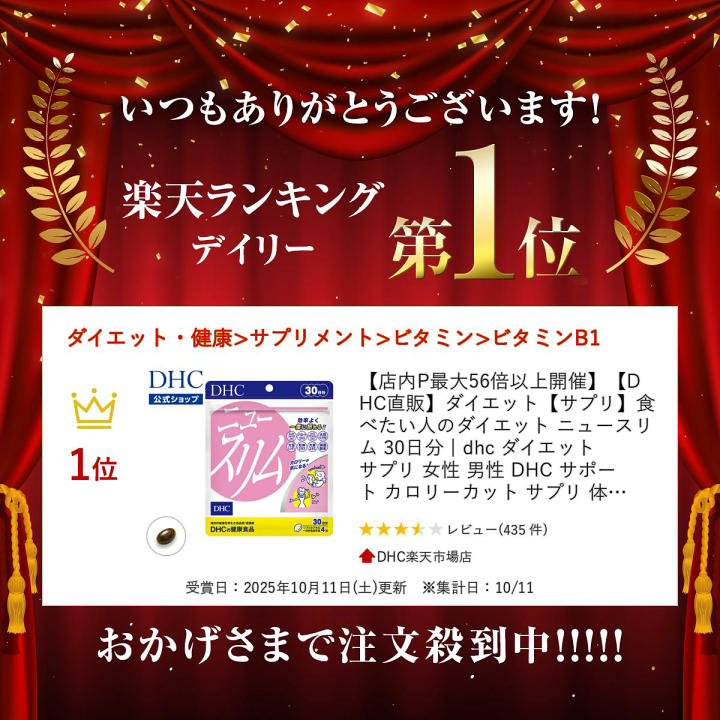 楽天市場】【店内P最大56倍以上開催】【DHC直販】ダイエット【サプリ