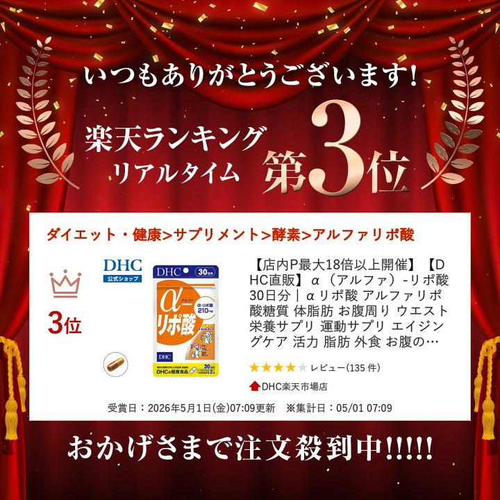 楽天市場】楽天ランキング受賞！ 【店内P最大65倍以上開催】【DHC直販