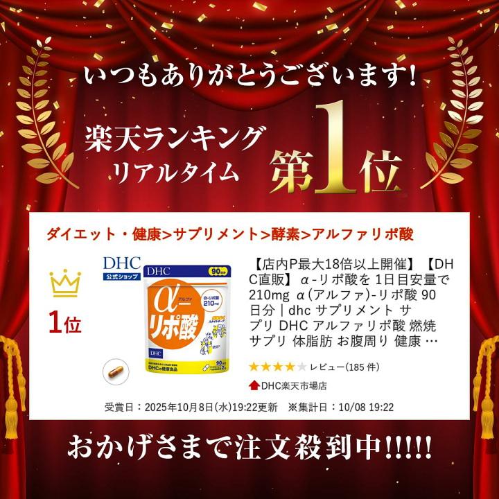 楽天市場】【店内P最大18倍以上開催】【DHC直販】α-リポ酸を 1日目安量