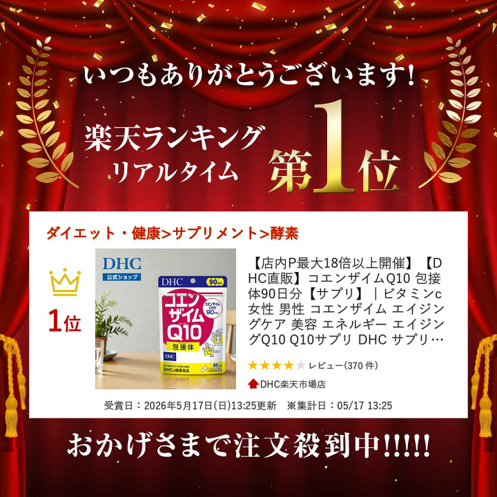 楽天市場】【店内P最大58倍以上開催】【DHC直販】コエンザイムQ10 包接