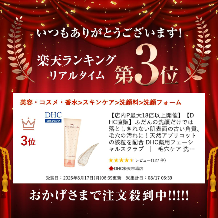 楽天市場】楽天ランキング受賞！ 【店内P最大18倍以上開催】【DHC直販