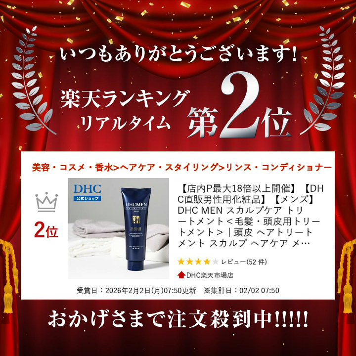 DHC スカルプトリートメント 6本セット 楽天市場】【店内P最大58倍以上開催】【DHC直販】【メンズ】 MEN