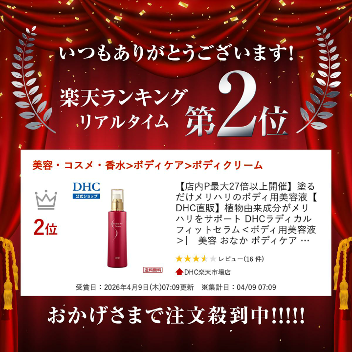 楽天市場】【店内P最大18倍以上開催】塗るだけメリハリのボディ用美容