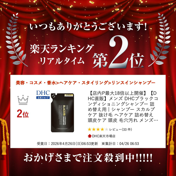 楽天市場】楽天ランキング受賞！ 【店内P最大58倍以上開催】【DHC直販