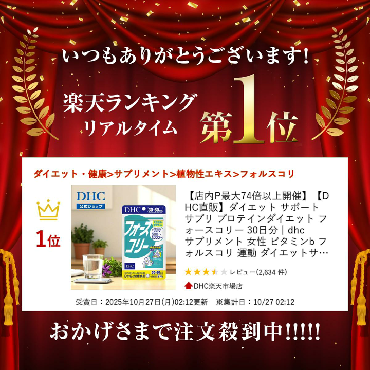 楽天市場】【店内P最大56倍以上開催】【DHC直販】ダイエット