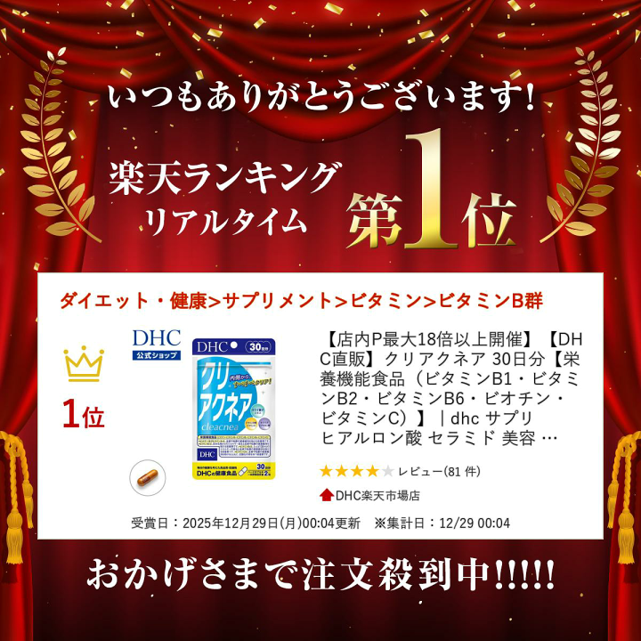 楽天市場】【店内P最大56倍以上開催】【DHC直販】クリアクネア 30日分