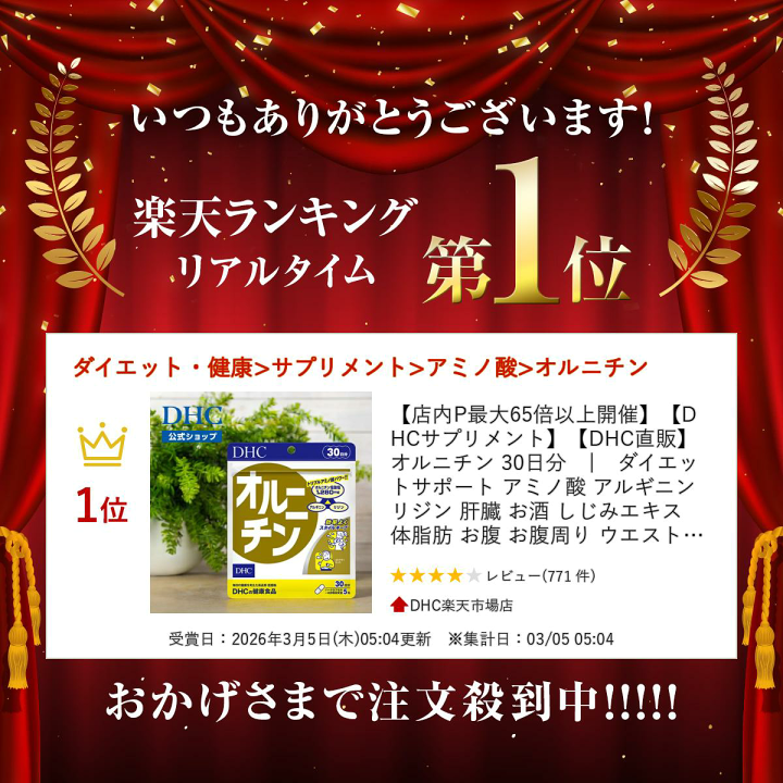 楽天市場】【店内P最大18倍以上開催】【DHCサプリメント】【DHC直販