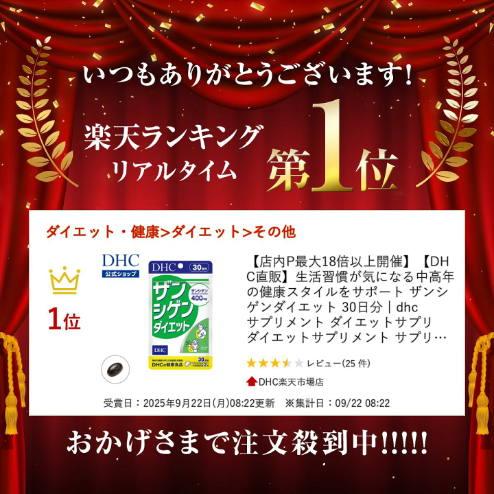 楽天市場】【店内P最大18倍以上開催】【DHC直販】生活習慣が気になる