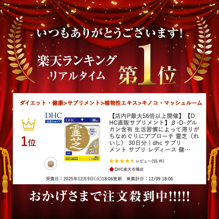 楽天市場】【店内P最大18倍以上開催】【DHC直販サプリメント】β-D