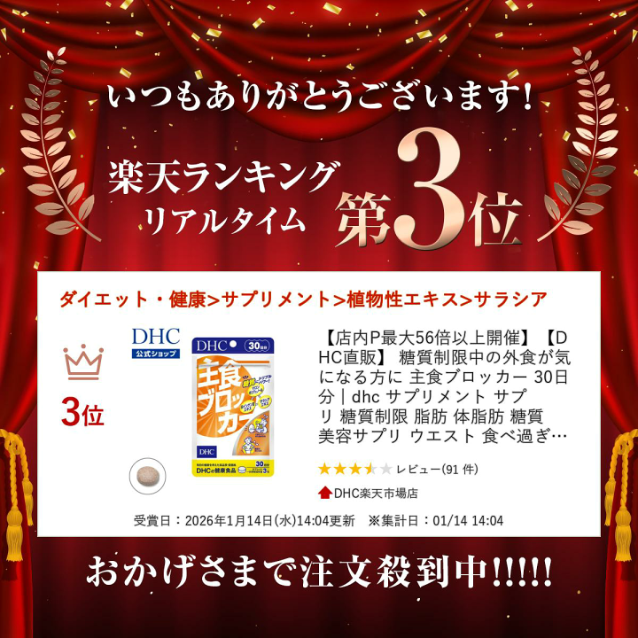 楽天市場】【店内P最大58倍以上開催】【DHC直販】 糖質制限中の外食が