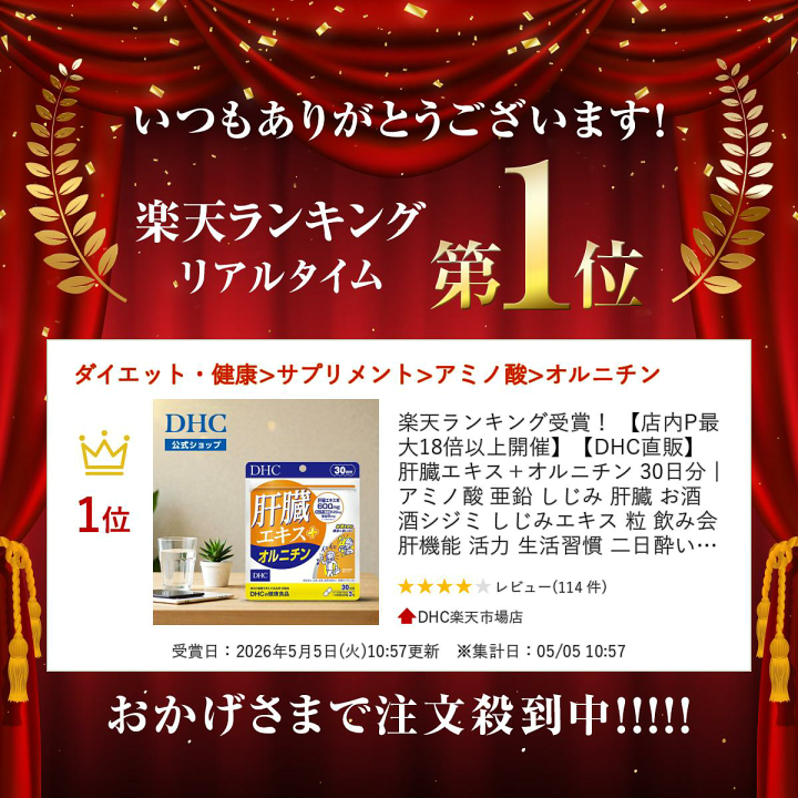 楽天市場】【店内P最大65倍以上開催】【DHC直販】肝臓エキス＋