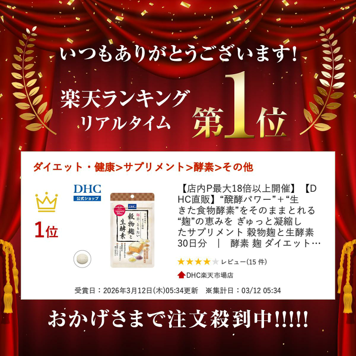 楽天市場】楽天ランキング受賞！ 【店内P最大18倍以上開催】【DHC直販